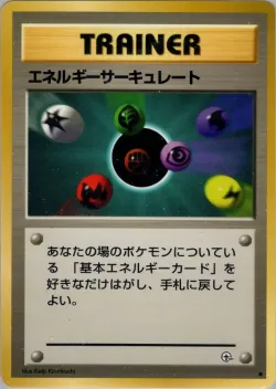 Energy Flow 「KUCHIBA_CITY_GYM_DECK No. 067」「JP」